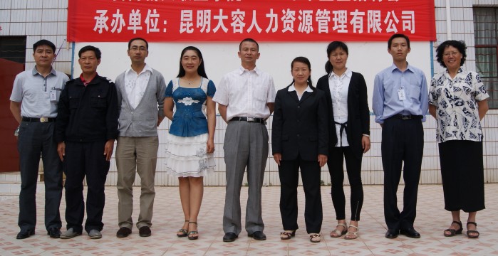 昆明大容人力资源有限公司领导与今年会部分领导合影留念