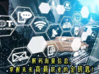 大数据技术专业